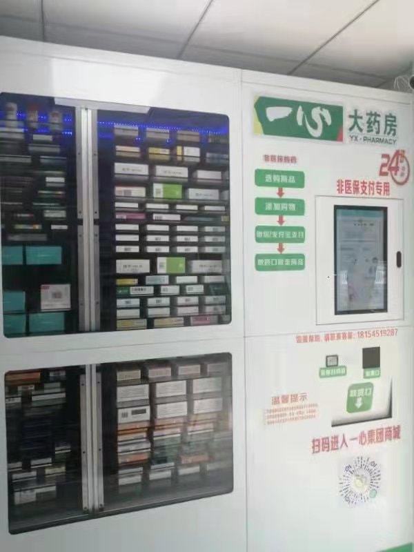 医保便捷新体验 南宁24小时无人售药机正式启用
