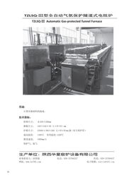 中国电子专用设备工业协会与电子专用设备销售 创新驱动与行业协同发展